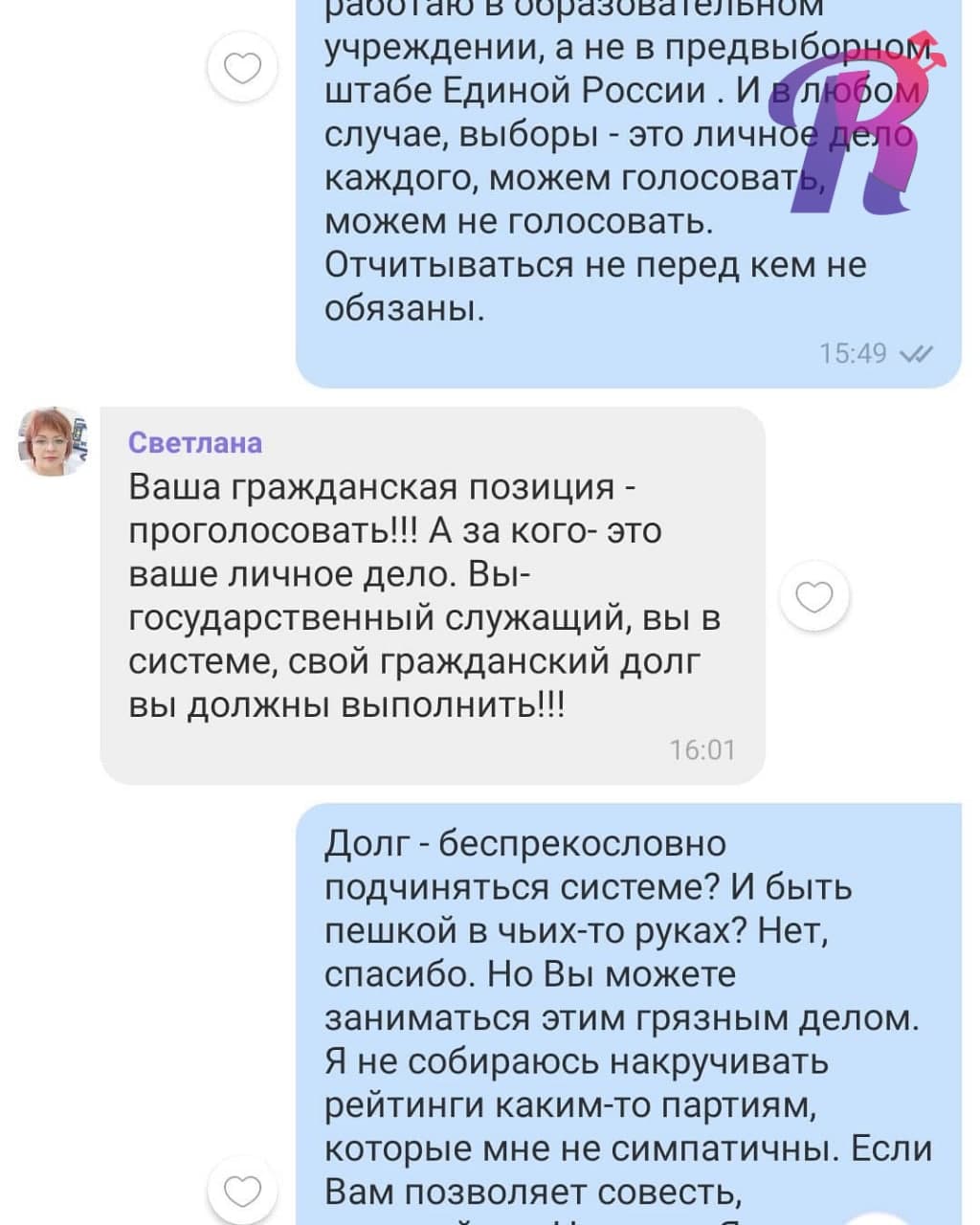 В Тольятти увольняют учительницу, которая не хочет голосовать за «Единую Россию»