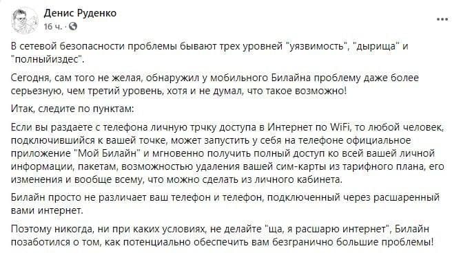 У Билайна нашли критическую уязвимость, обеспечивающую доступ к личному кабинету клиентов