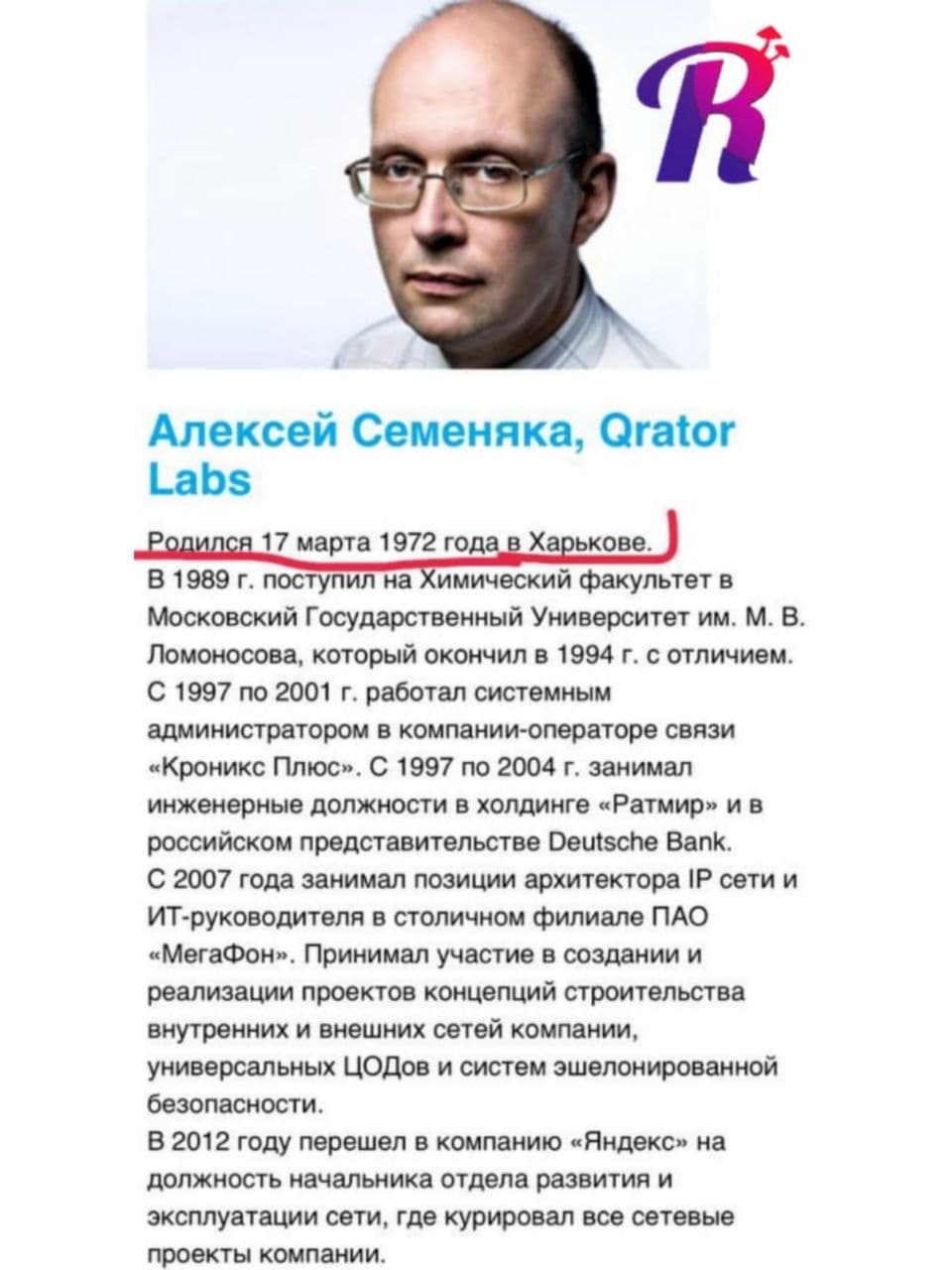 Экс-топ менеджера Яндекса и Мегафона выслали из России за шпионаж в пользу Украины