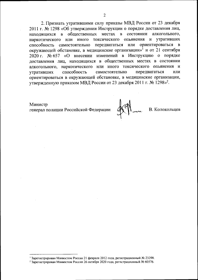 Утверждены новые правила доставки пьяных россиян в вытрезвители