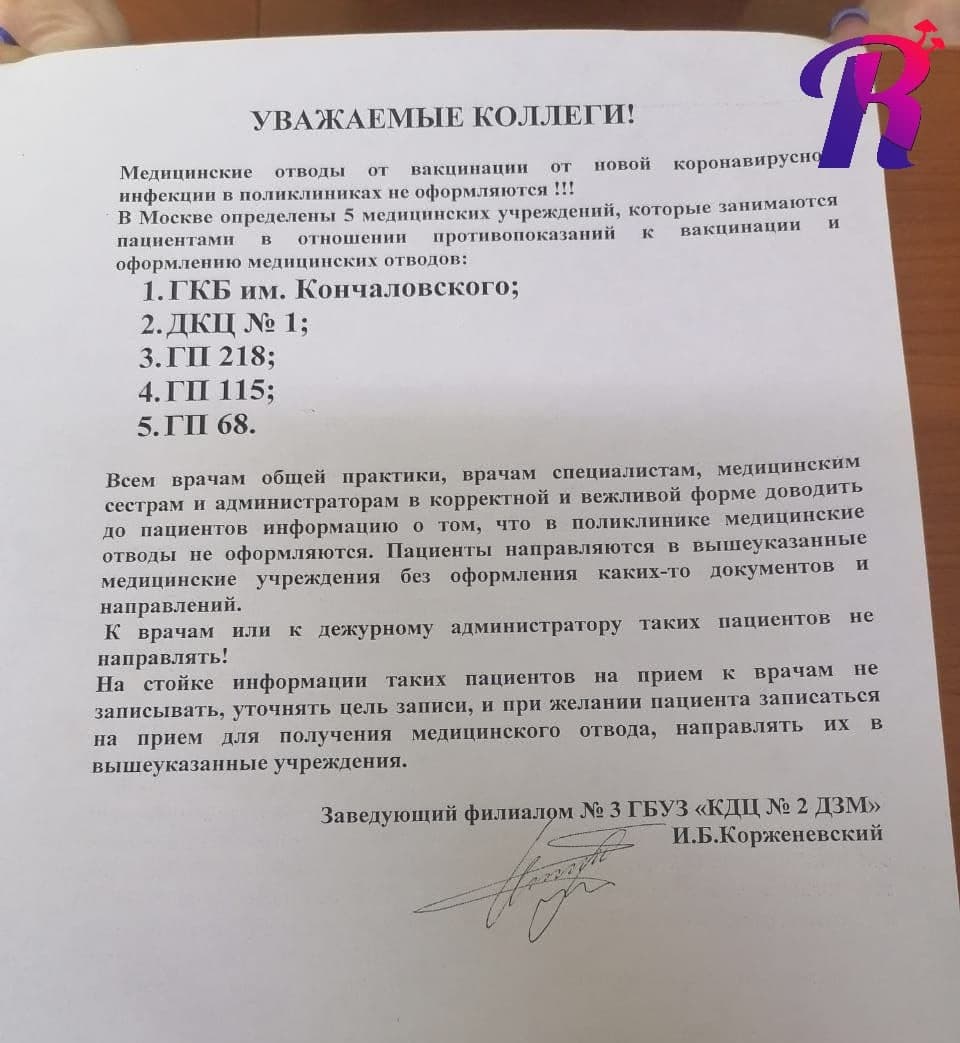 В Москве невозможно получить медотвод от вакцинации против коронавируса
