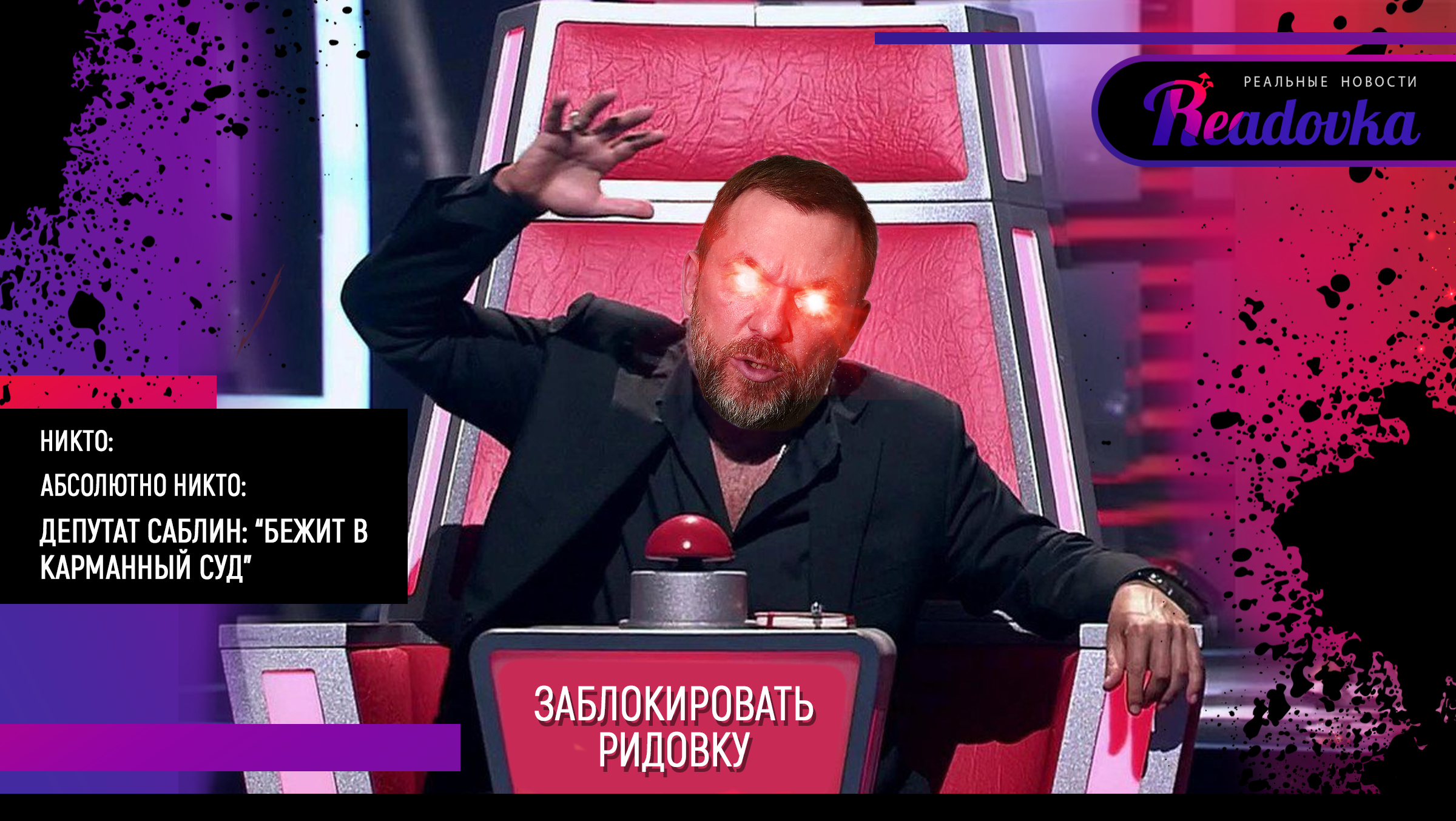 В редакцию Readovka пришли приставы с постановлением о блокировке ВСЕГО сайта издания