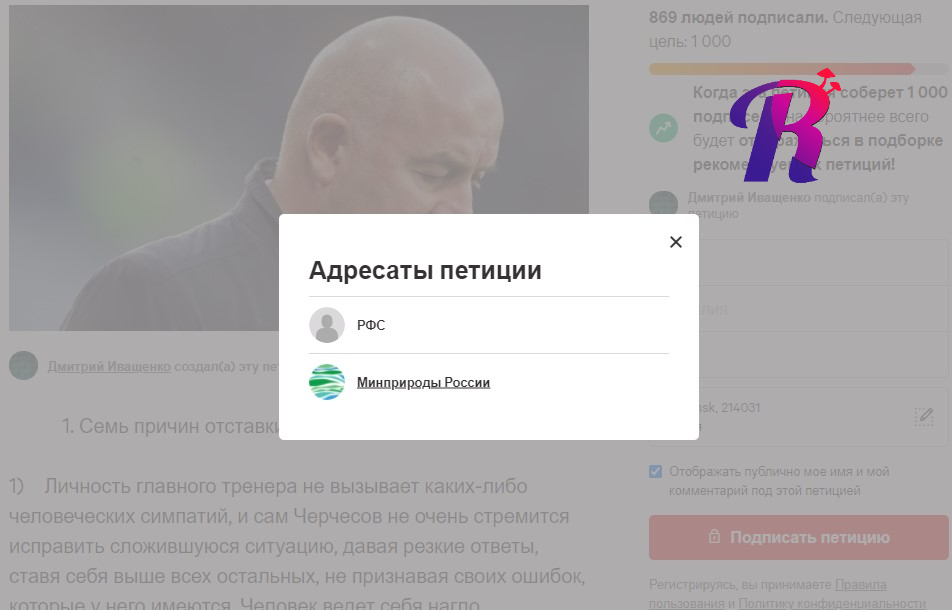 Появилась петиция с требованием отставки Черчесова