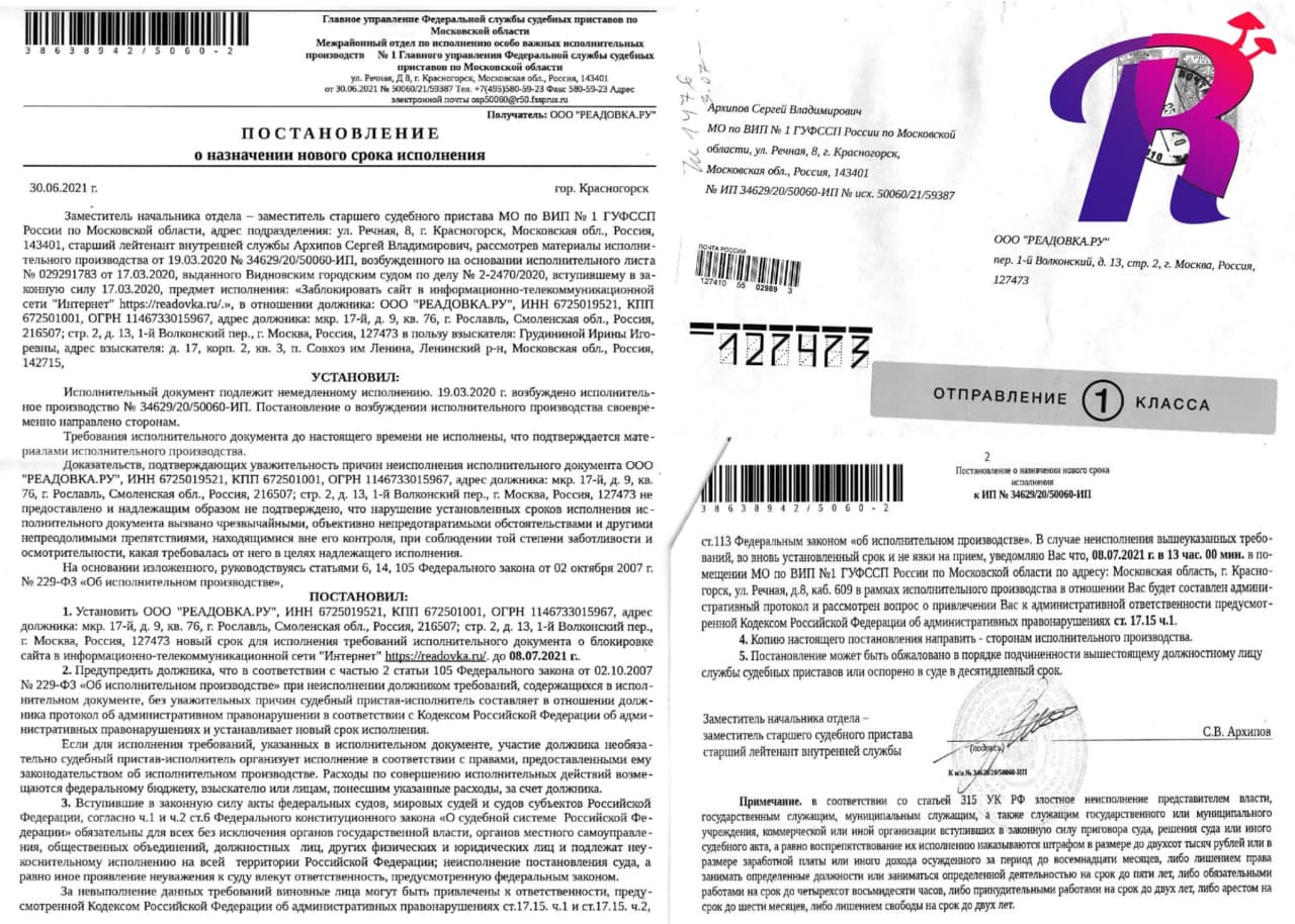 После общественного резонанса приставы все-таки отправили в редакцию Readovka постановление о блокировке