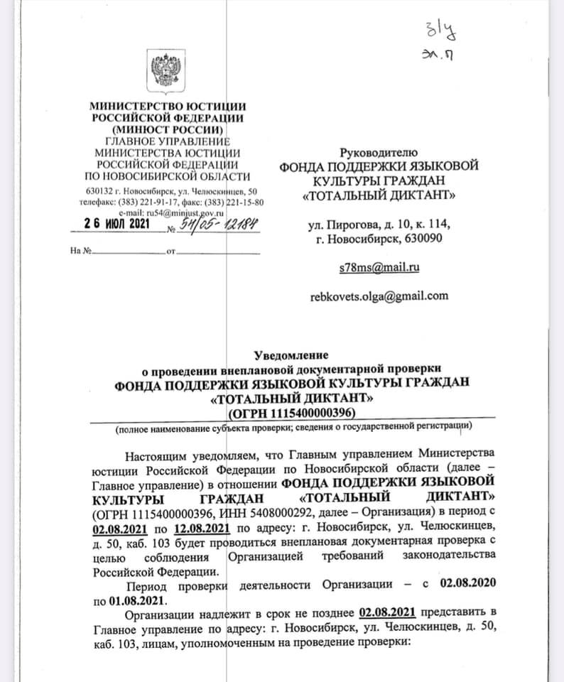 Минюст проверит организаторов «Тотального диктанта» на соблюдение законов РФ