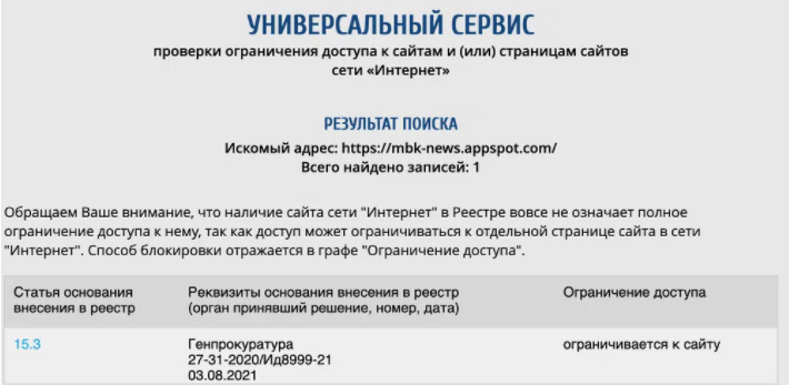 Роскомнадзор заблокировал сайты изданий «Открытые медиа» и «МБХ Медиа»
