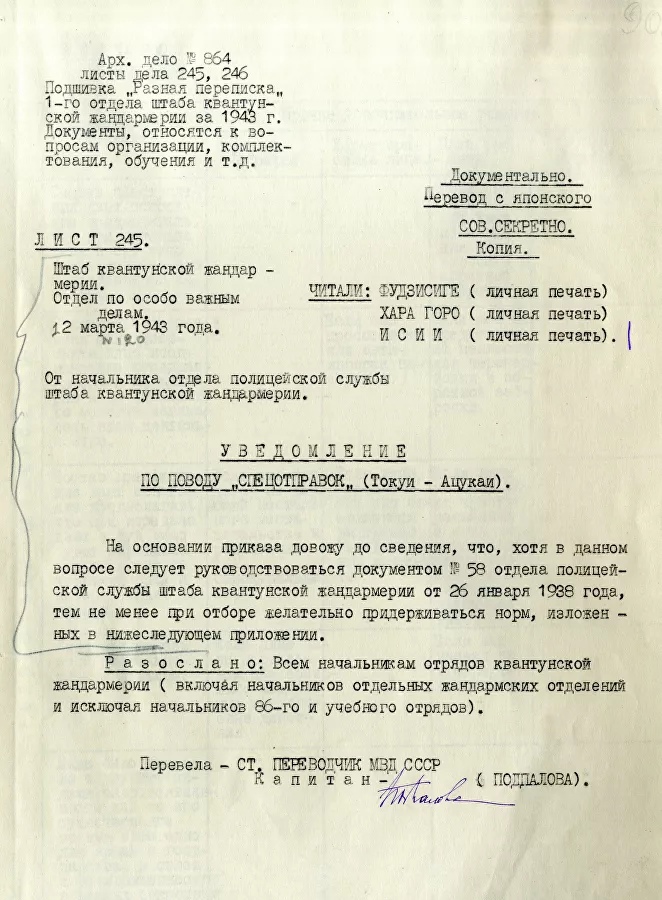 ФСБ опубликовала документы, подтверждающие подготовку Японии к войне с СССР