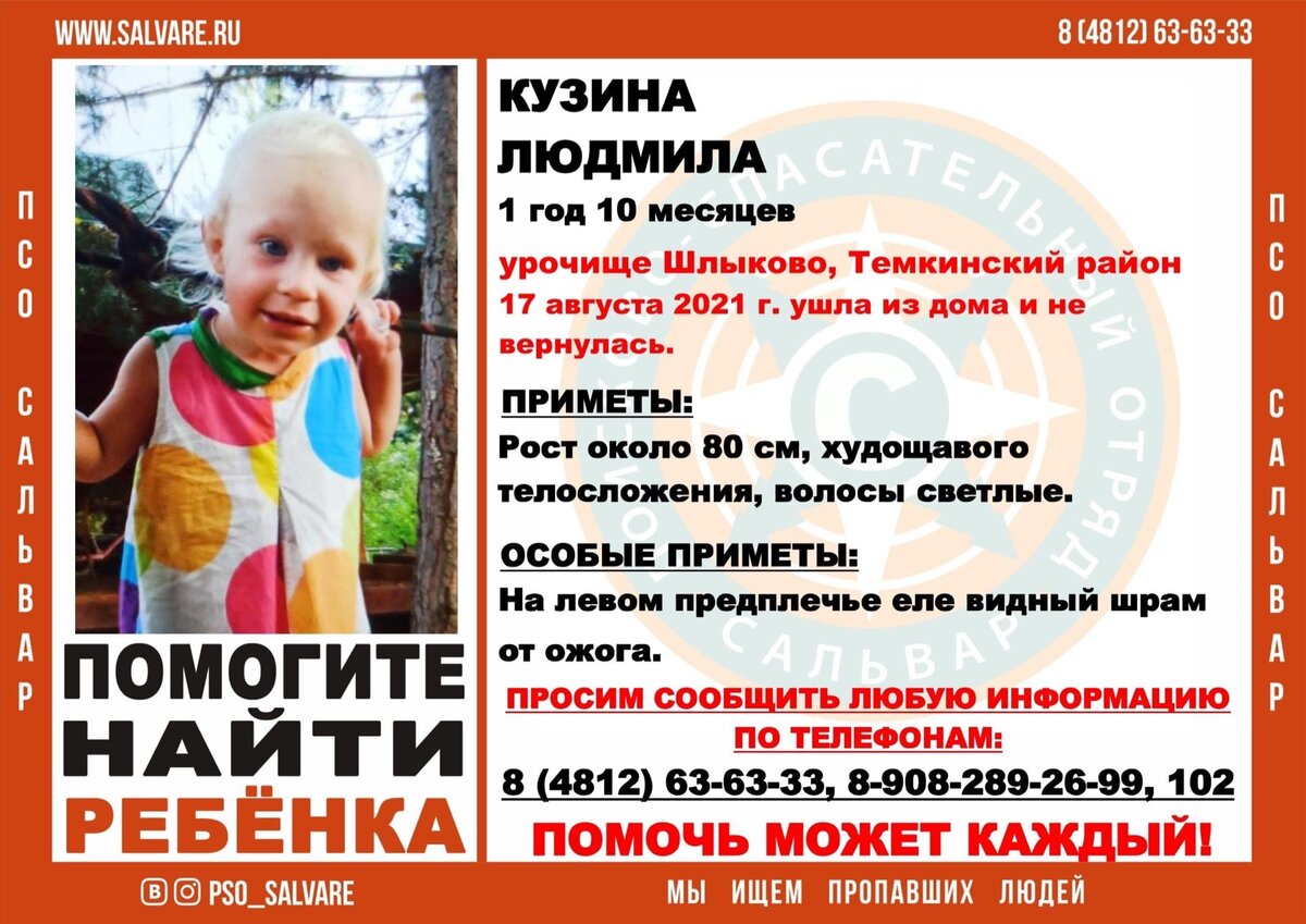 В Смоленской области годовалая девочка ушла вечером в лес и не вернулась