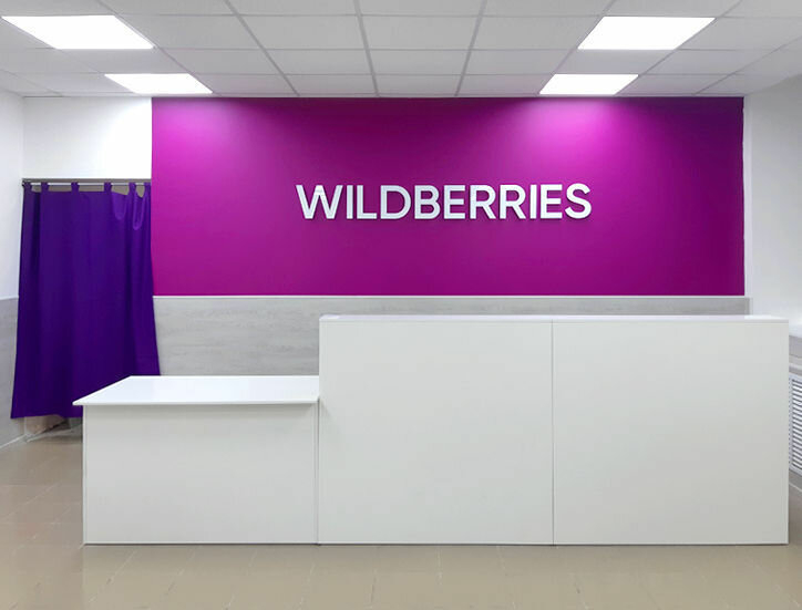 Что не так с комиссией 2% в Wildberries, введенной за оплату международными платежными системами