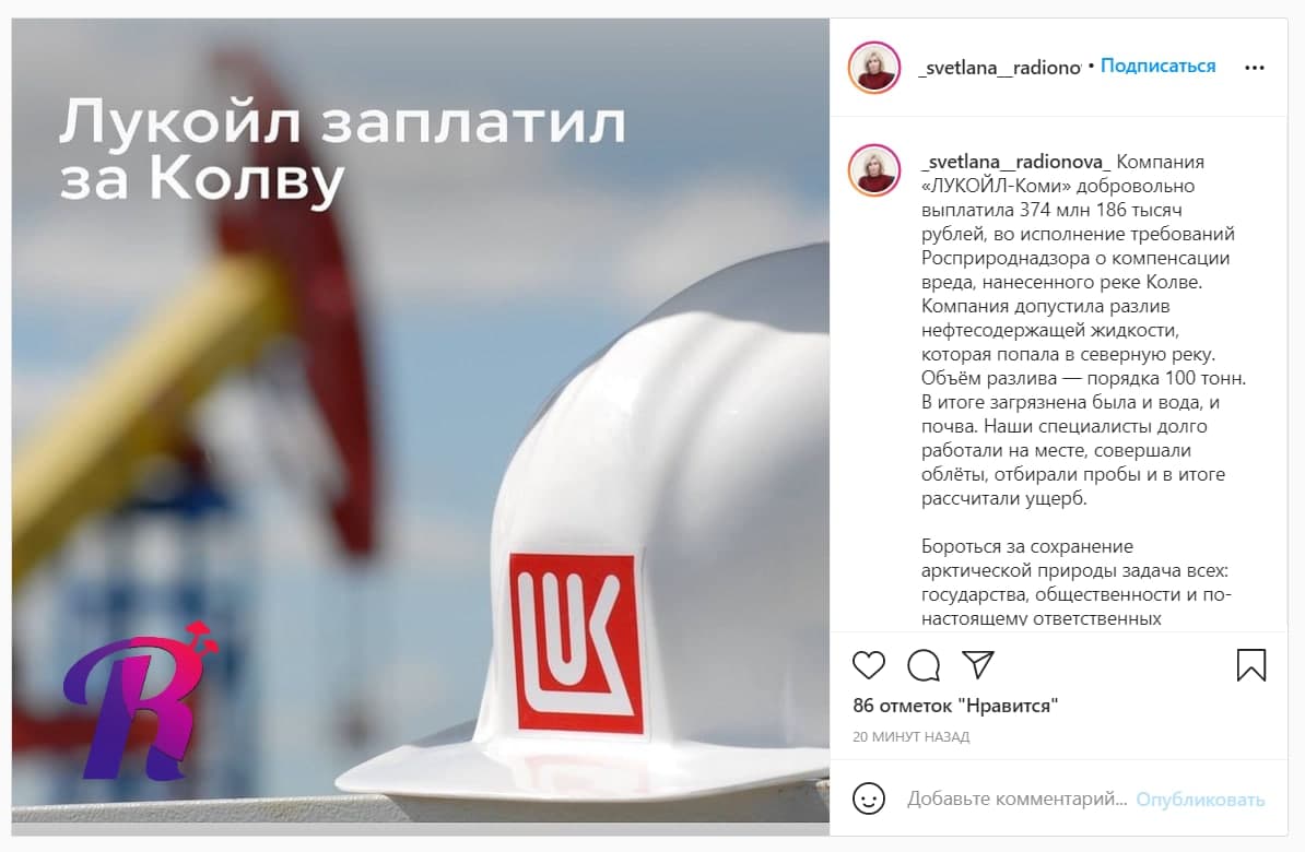 «Лукойл» заплатил за Колву: компания  добровольно выплатила Росприроднадзору 374 млн руб