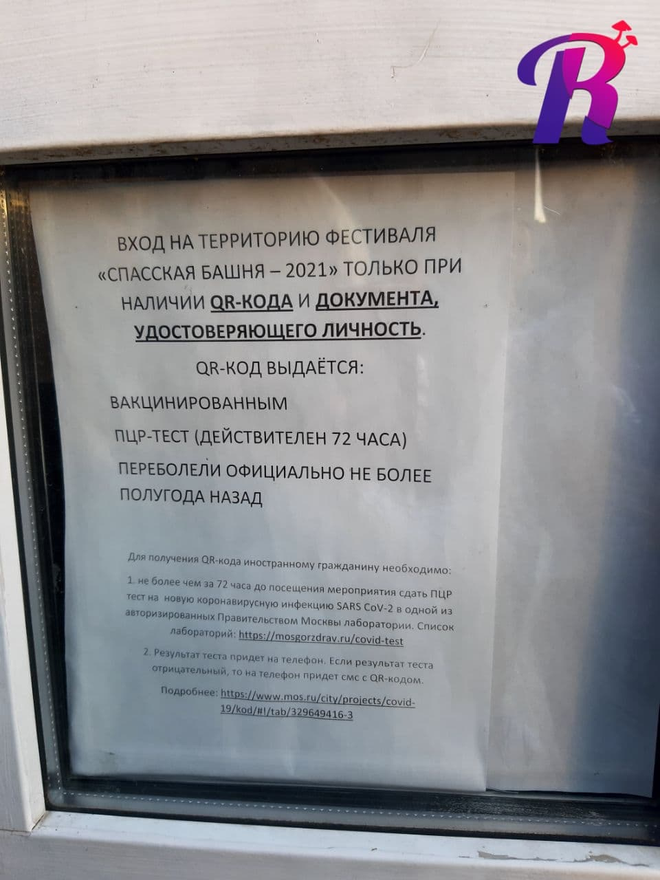 В Москве вновь заработали QR-коды