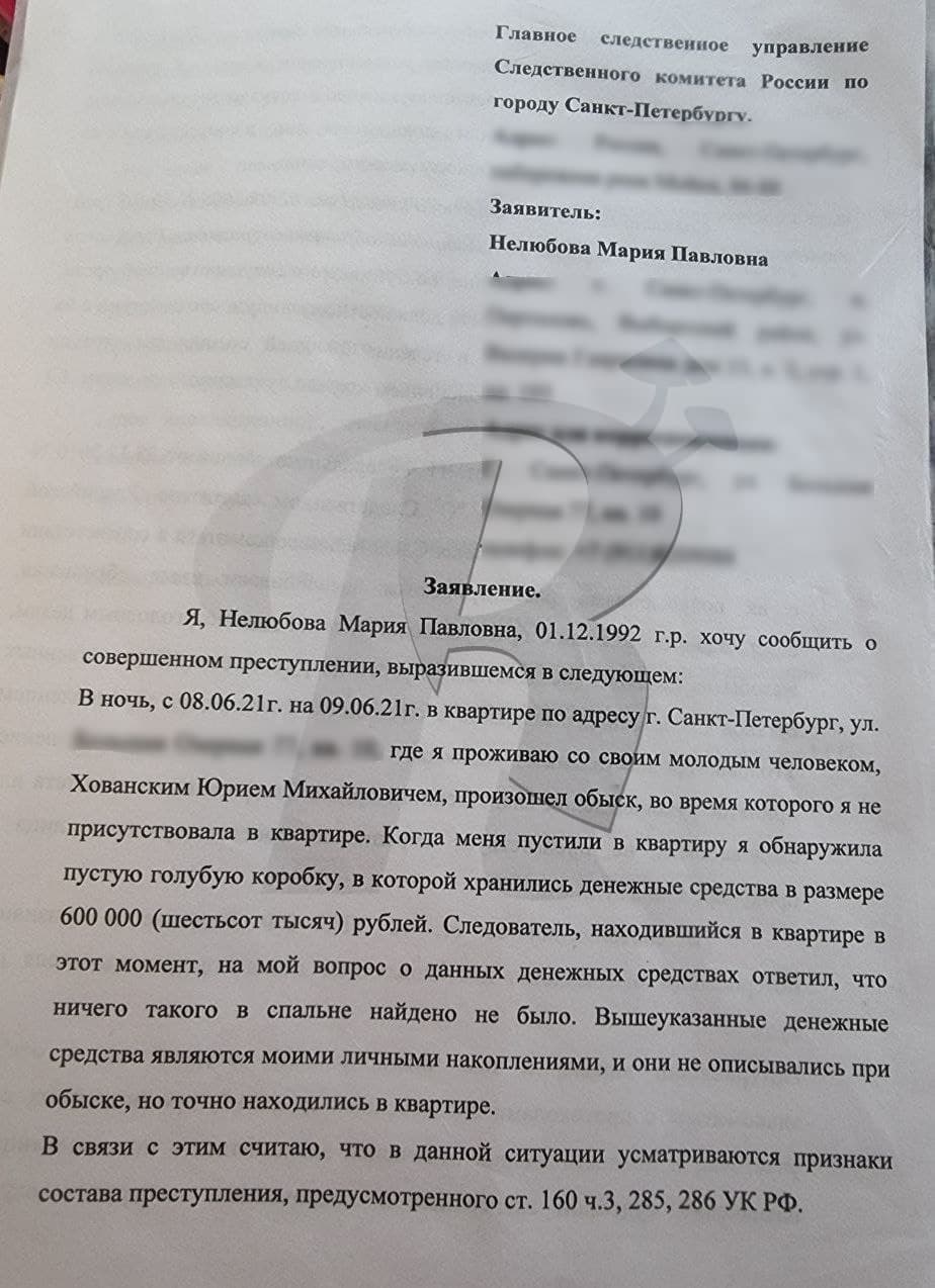 Девушка Юрия Хованского рассказала, что у нее при обысках украли 600 тысяч рублей
