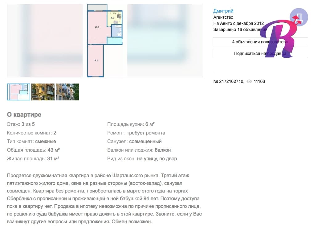 Российские банки продают квартиры должников вместе с людьми