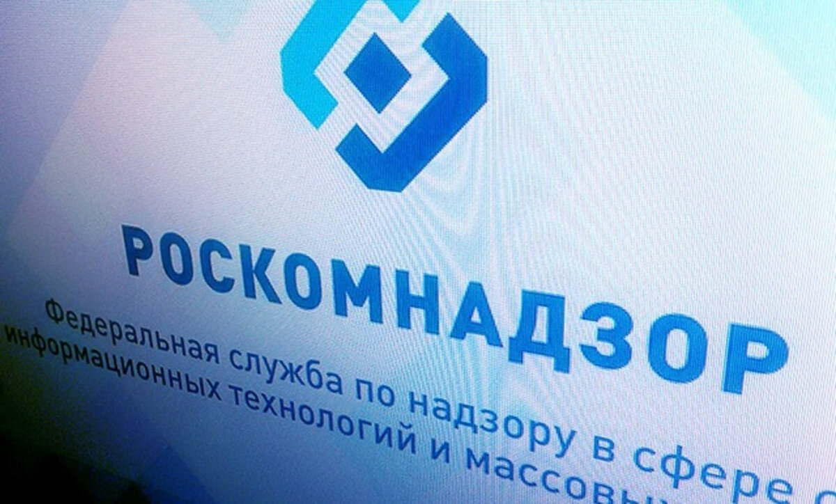 Роскомнадзор разработал маркировку для иностранных компаний, нарушающих законы РФ