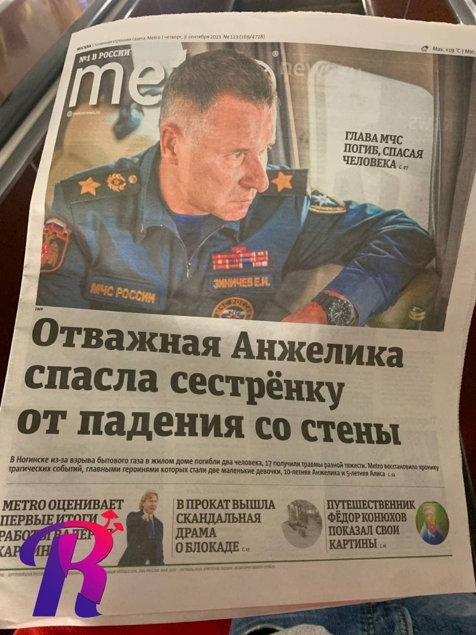 Газета «Метро» вышла со странной версткой первой полосы