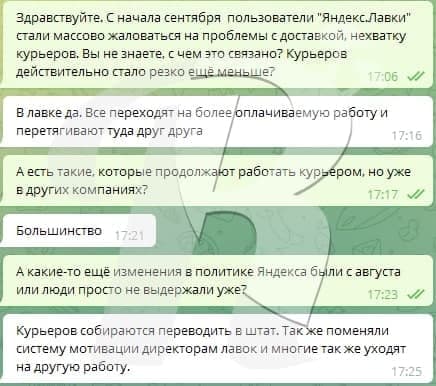 Курьеры «Яндекс.Лавки» экстренно меняют место работы