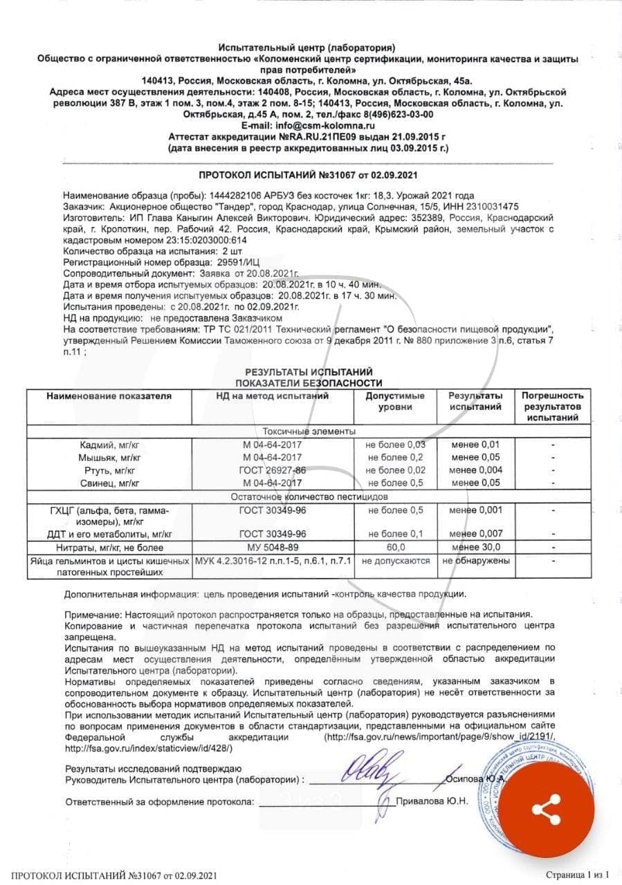 «Магнит» объяснил, почему считает свои арбузы безопасными