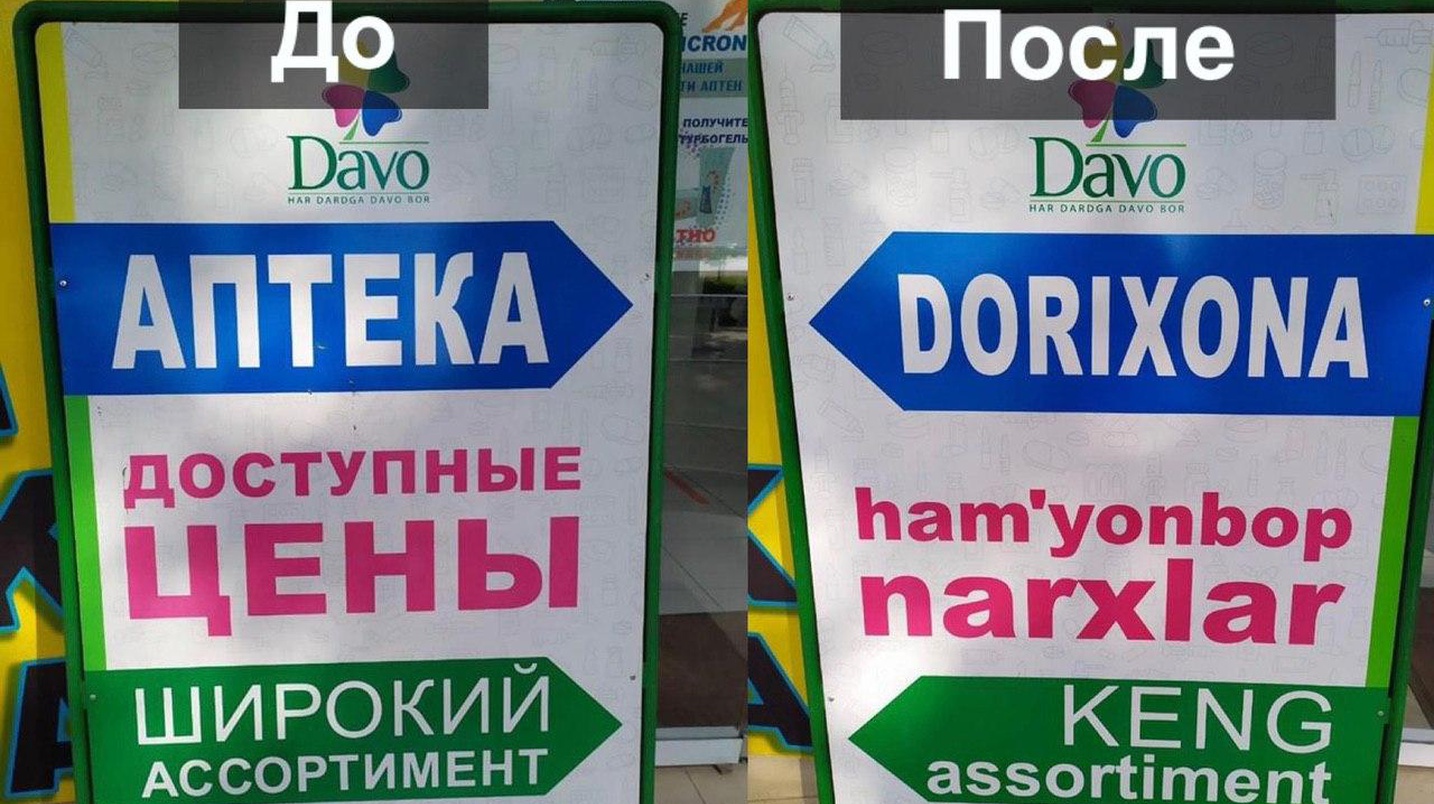 Как власти Узбекистана зачистили русский язык на улицах своих городов