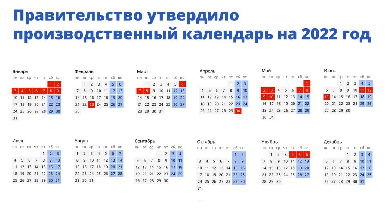 Правительство установило выходные дни в 2022 году