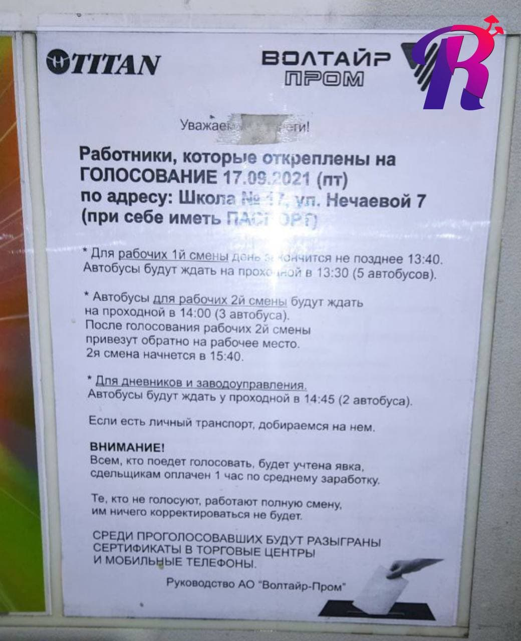 Руководство шинного завода через давление на работников обеспечивало нужный уровень явки