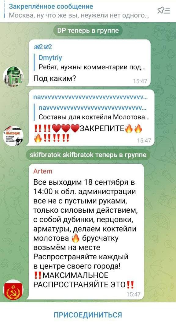 Новое «Дело Сети»: кто стоит за организацией «массовых беспорядков» в дни выборов