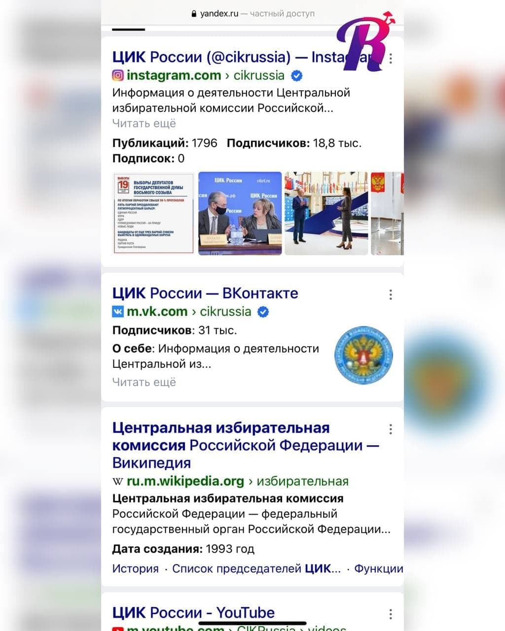 ЦИК решил скрыть свой сайт от поиска «Яндекса»