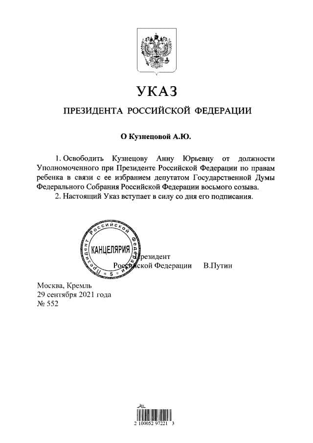 Президент РФ освободил от должности детского омбудсмена Кузнецову
