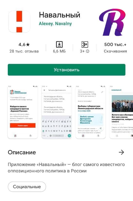 Google play вернул в свой магазин приложение «Навальный»