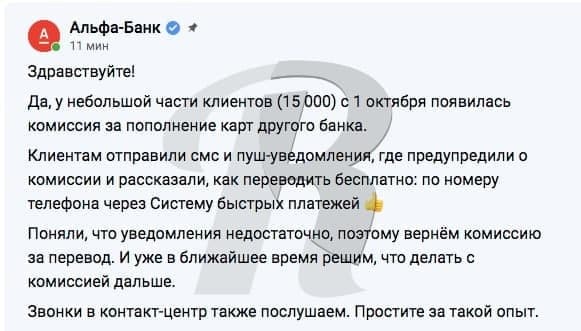 Альфа-банк начал взимать скрытую комиссию за переводы на карты других банков