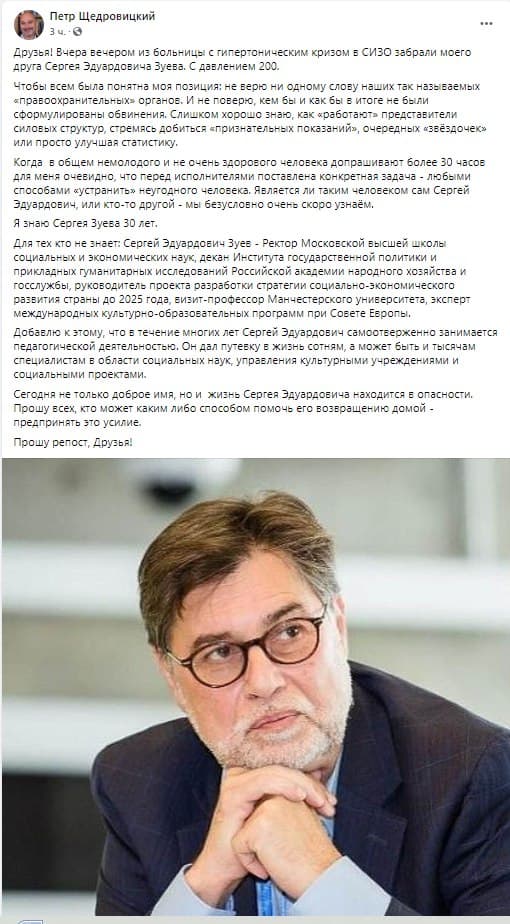 Друг задержанного ректора Шанинки рассказал, что больного Зуева допрашивали 30 часов