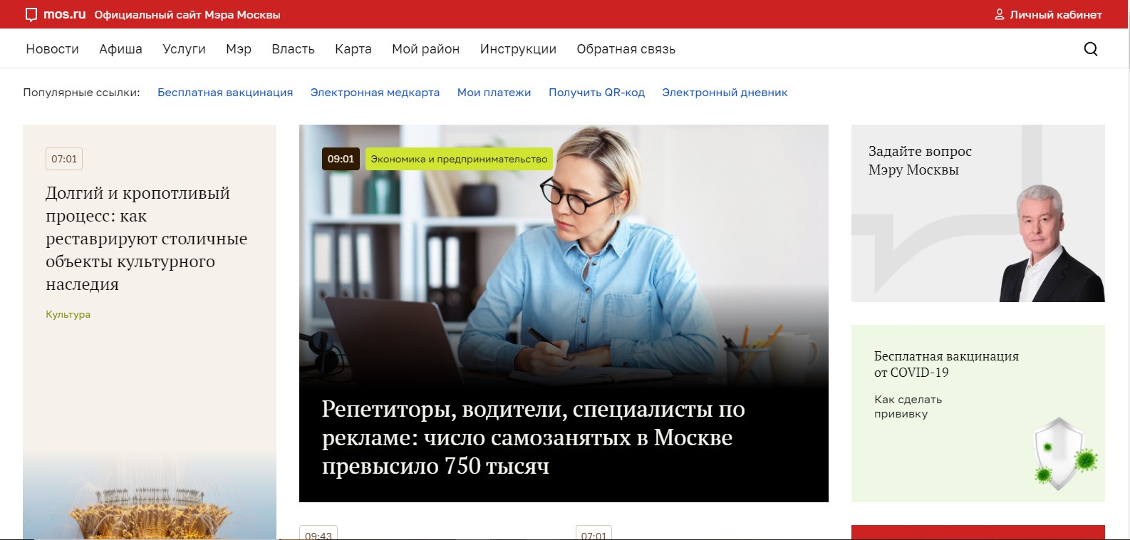 Мэрия Москвы планирует передать МВД фото пользователей mos.ru