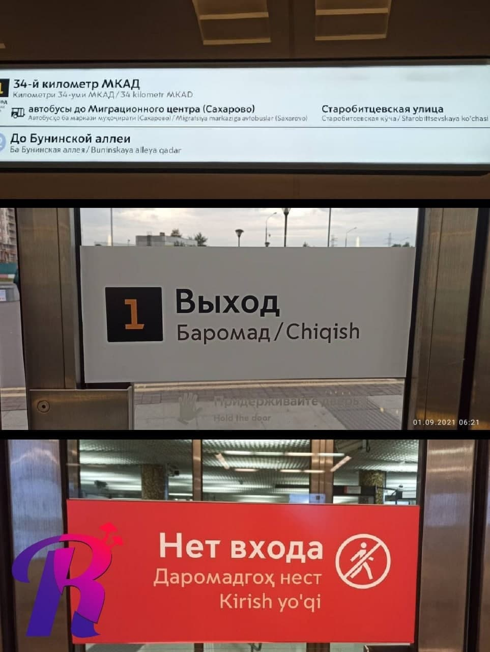 Дептранс отказался убрать указатели в метро, переведенные на таджикский и узбекский языки