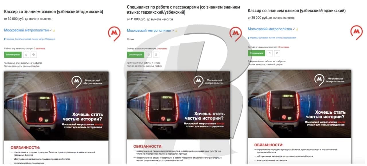 Московский метрополитен набирает сотрудников с обязательным знанием узбекского и таджикских языков
