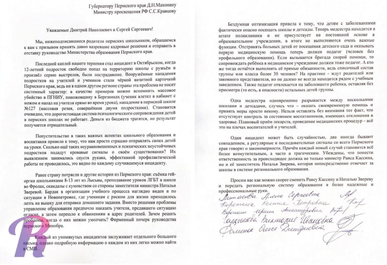 В Пермском крае родители требуют отправить руководство краевого Минобра в отставку