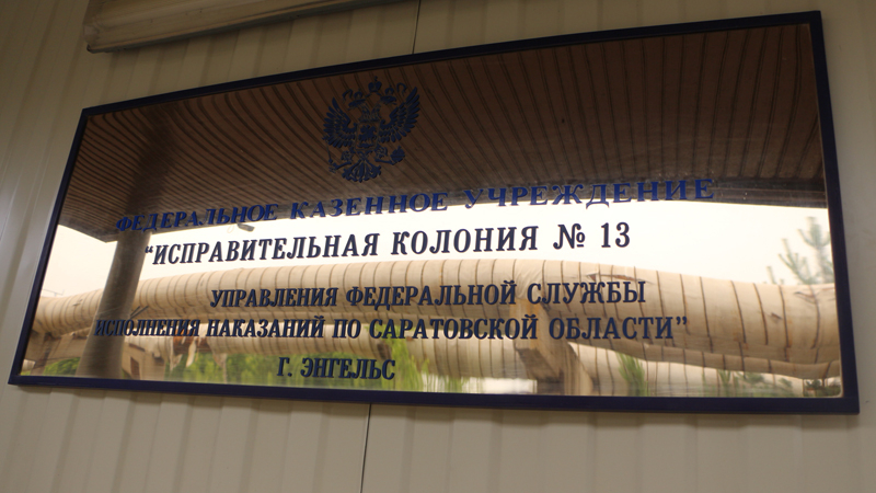 Более 400 заключенных заявили о насилии по отношению к ним в саратовской колонии