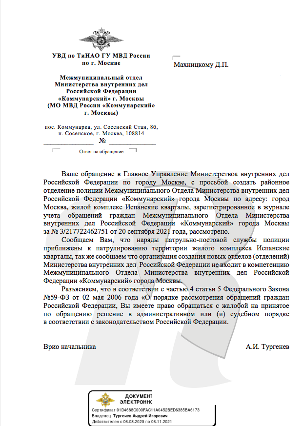 Как МВД довело ситуацию в Сосенском до взрыва