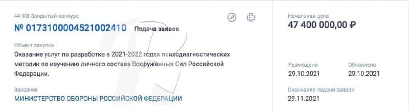Над психикой российских военных хотят ставить эксперименты и потратить на это более 47 млн рублей