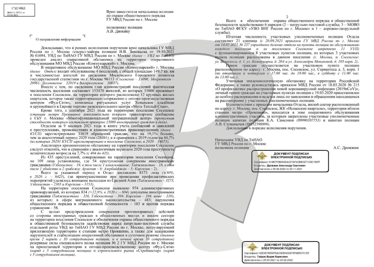 Половина преступников, пойманных в 2021 году в Сосенском, оказалась иностранцами