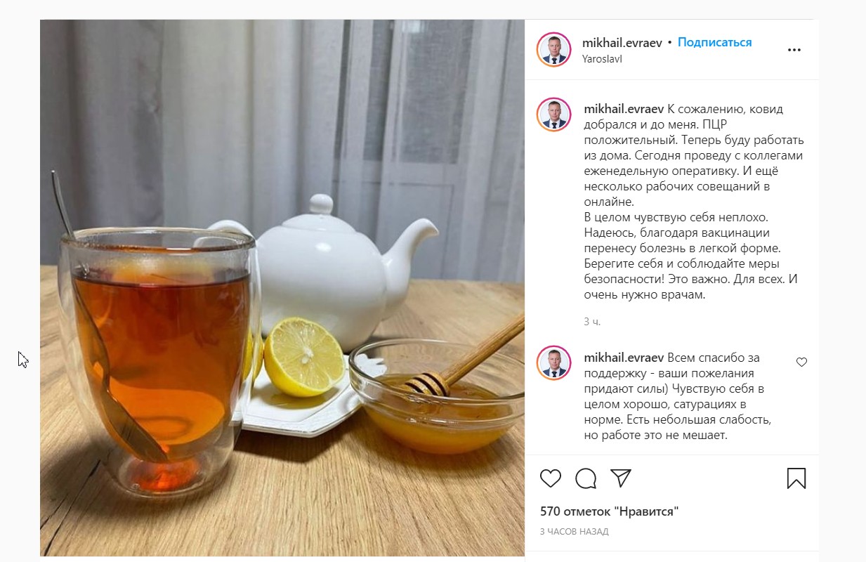 Врио главы Ярославской области заболел коронавирусом