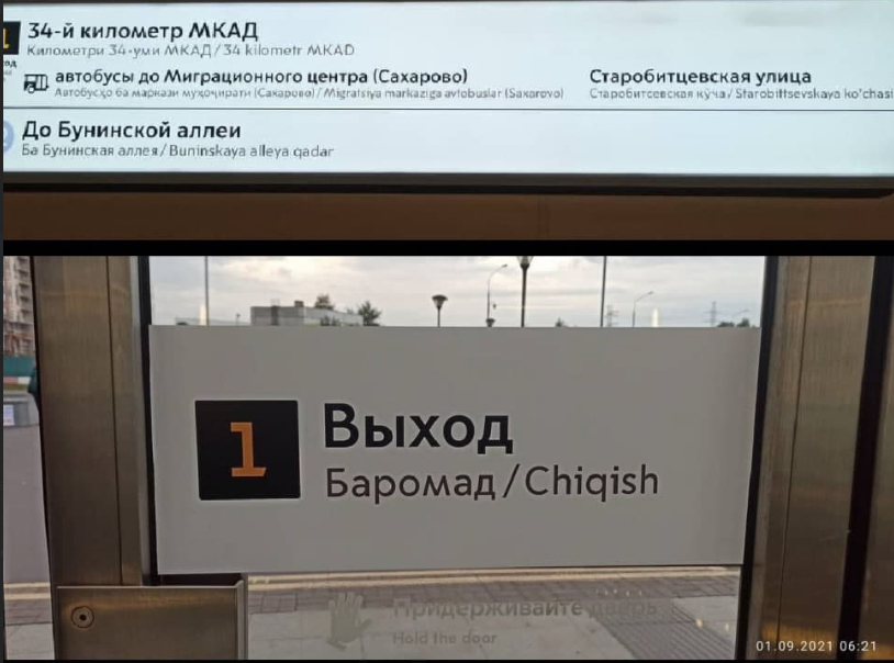 В СПЧ назвали незаконными указатели на таджикском и узбекском языках в московском метро 