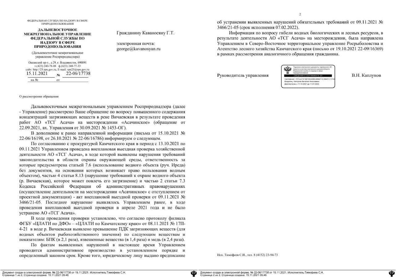 «Тревожное зарево» над Камчаткой