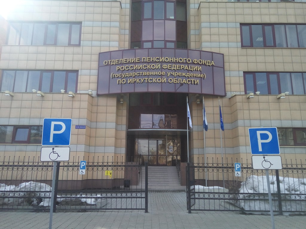Заместитель управляющего отделения Пенсионного фонда Иркутской области взята под стражу