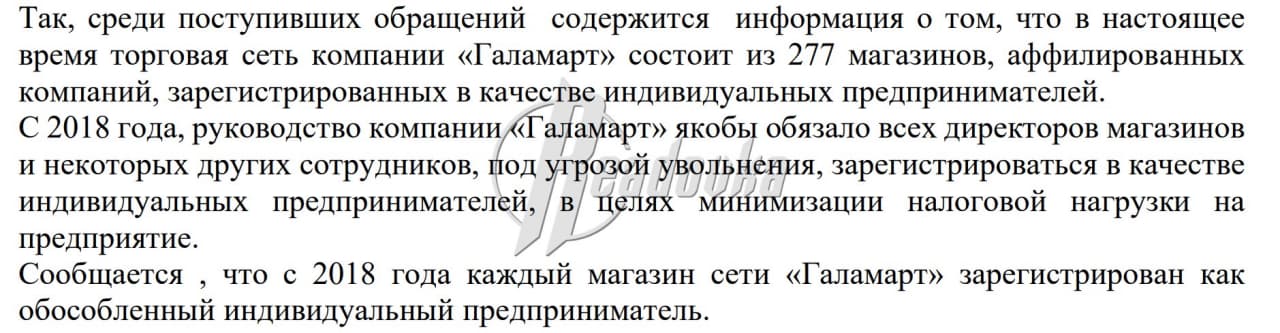 Сеть «Галамарт» годами уходила от налогов и торговала опасной для здоровья продукцией
