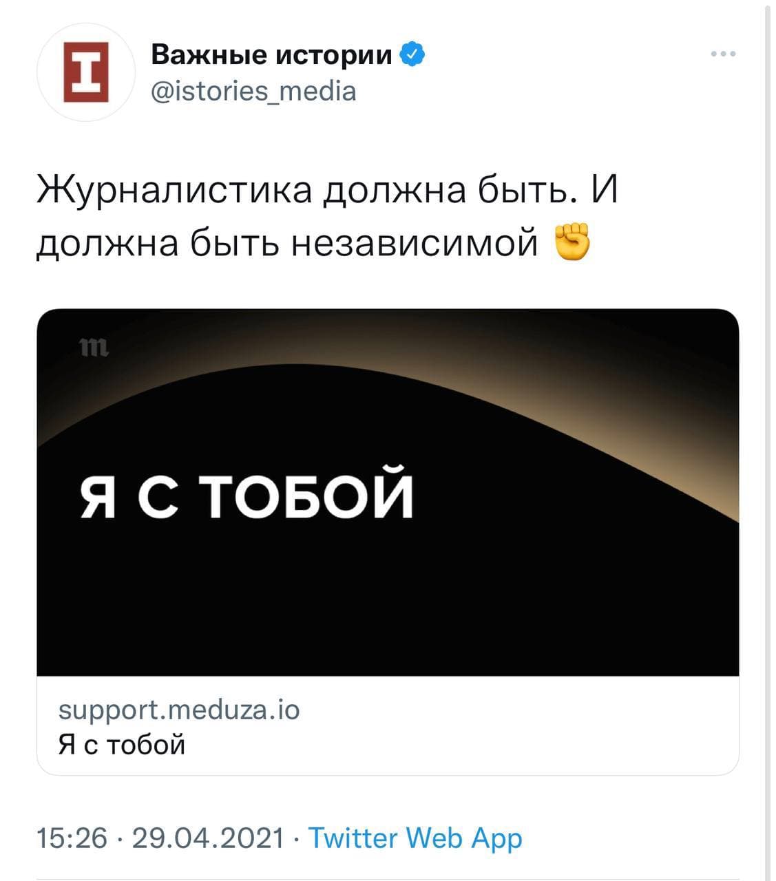 Минюст объяснил включение «Важных историй» в реестр «иностранных агентов» твитом в поддержку «Медузы»