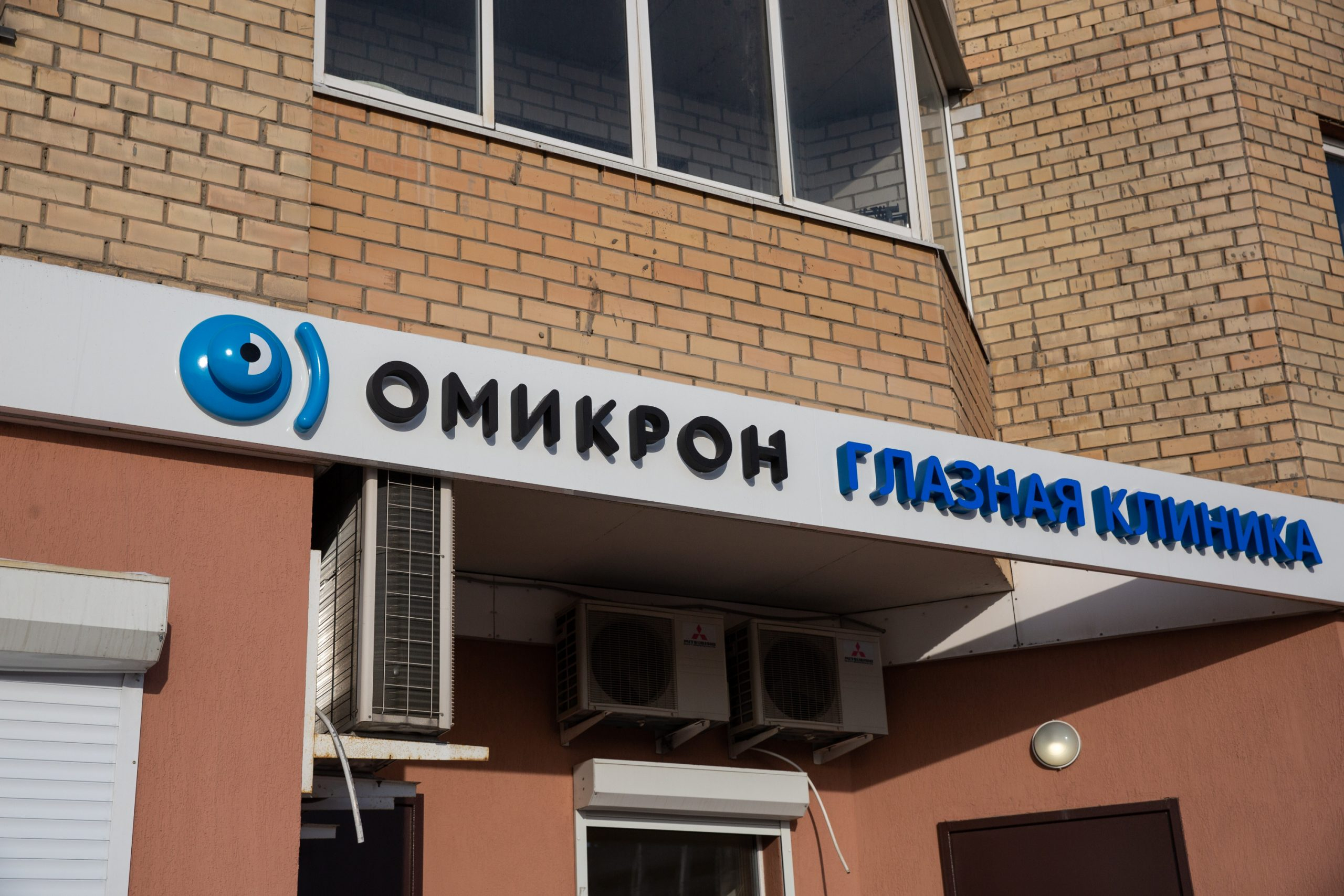 Суд принял иск главы сети офтальмологических клиник «Омикрон» к ВОЗ