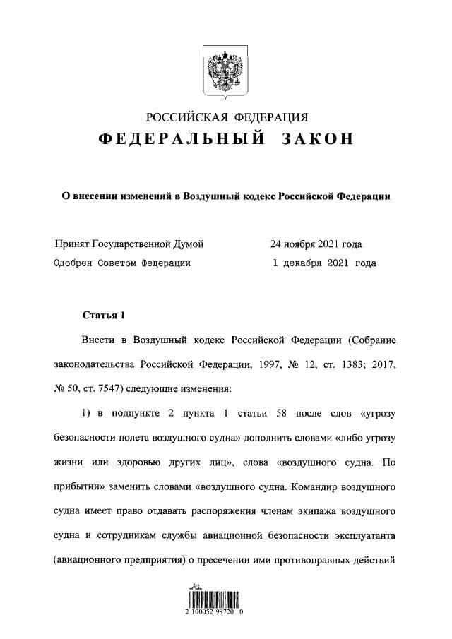 Путин подписал указ, разрешающий бортпроводникам применять спецсредства против авиадебоширов