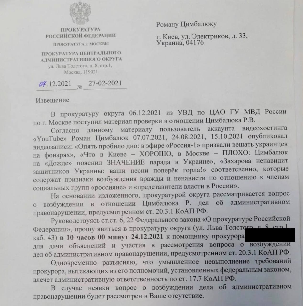 Украинского журналиста Романа Цимбалюка вызвали на допрос в прокуратуру Москвы