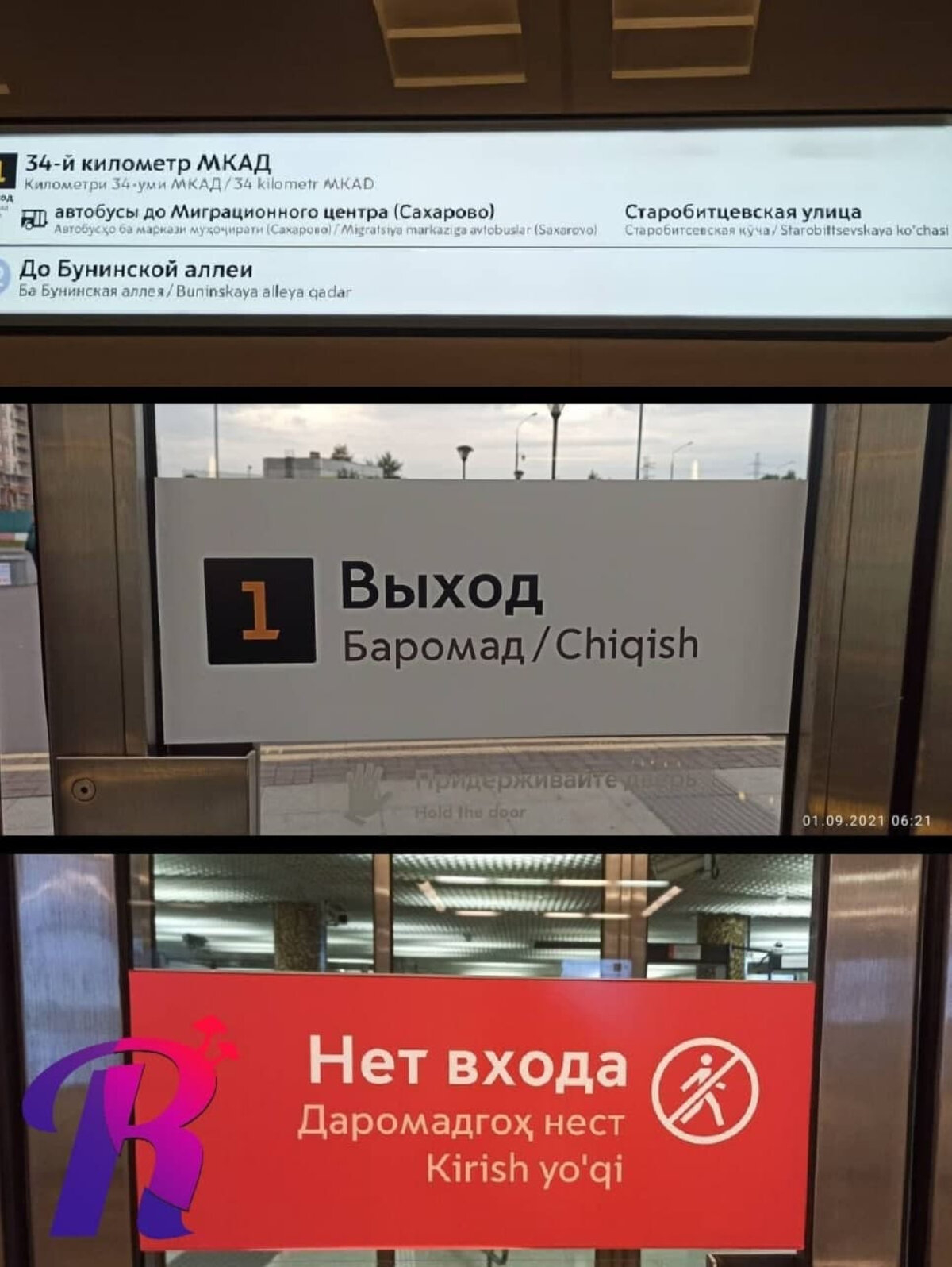 В московском метрополитене заявили, что перевели указатели на таджикский и узбекский языки «по просьбе местных жителей»