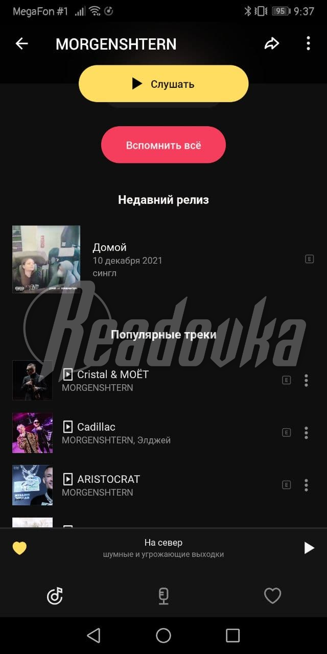 Моргенштерн поставил на обложку нового трека скриншот из эксклюзивного видео Readovka