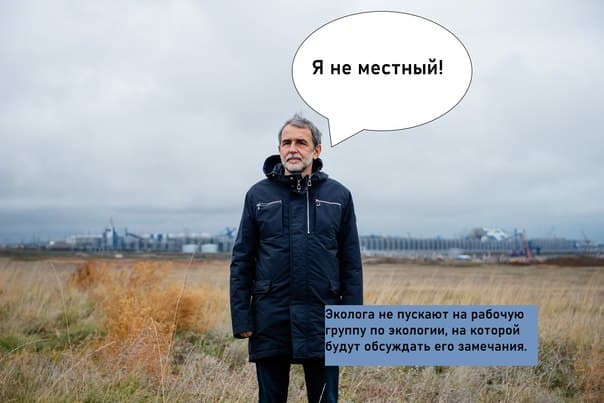 Выступающих против строительства химзаводов на Тамани активистов не пустили ни на одно общественное заседание